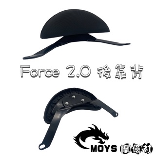 MOYS 摩億社 FORCE 2.0 半月型 小饅頭 後靠背 後靠墊 後扶手 force 靠背 靠墊 現貨 含螺絲 包運