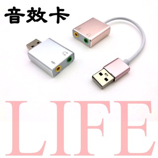 高質感鋁合金外殼 USB音效卡 7.1聲道 USB7.1音效卡 同SA160 SA121【生活資訊百貨】