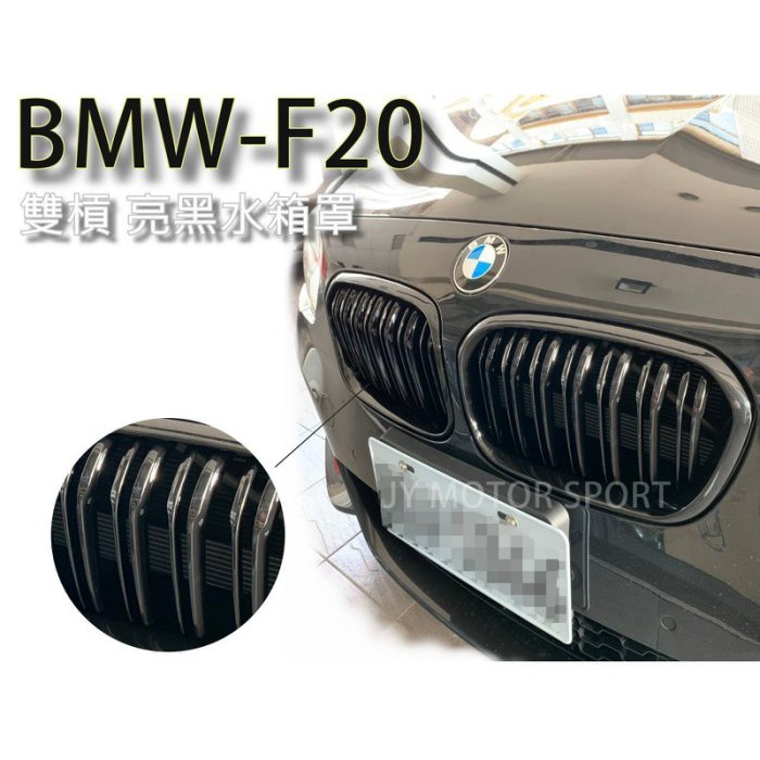 JY MOTOR 車身套件~BMW F20 2016 2017 2018 2019 年 LCI 後期 亮黑 雙槓 水箱罩