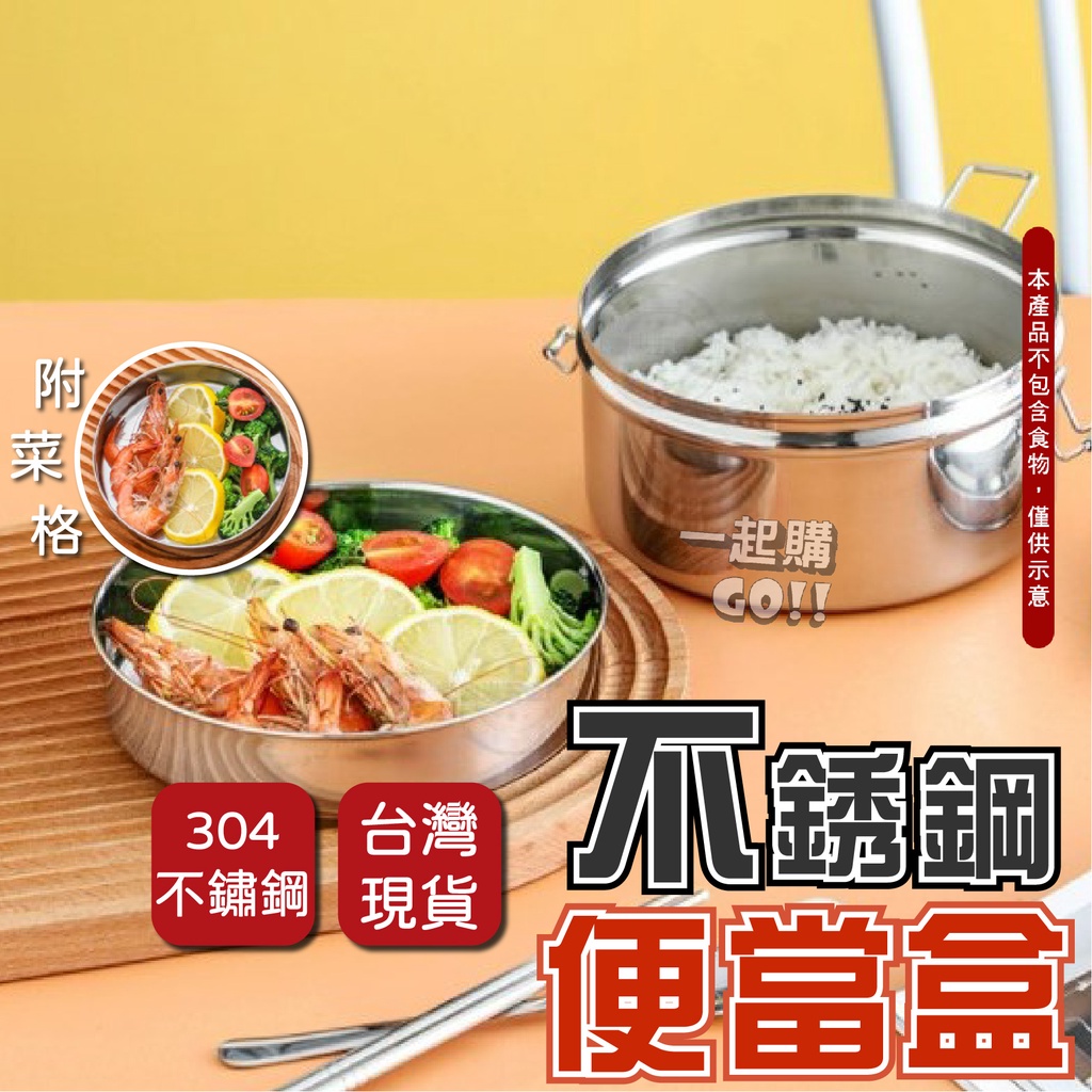 ✨新品上市✨不鏽鋼便當盒🍚便當盒 保溫便當盒 加熱便當盒 不鏽鋼保鮮盒 不鏽鋼便當盒 便當盒不鏽鋼 便當盒可微波
