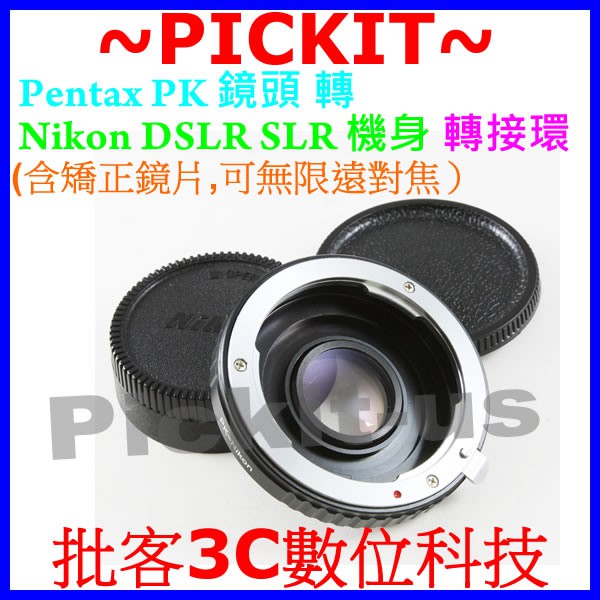 多層鍍膜校正鏡片無限遠對焦賓得士PENTAX PK K鏡頭轉尼康Nikon DSLR F AI數位單眼單反相機身轉接環