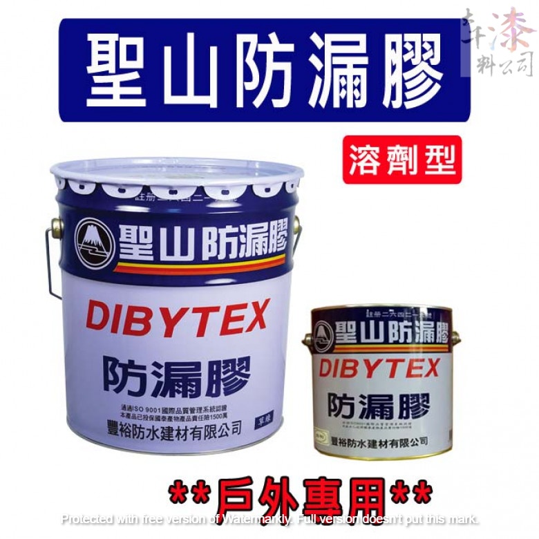 【聖山牌】DIBYTEX聖山防漏膠。五加侖桶裝。豐裕防水SOS。屋頂、外牆、窗框、陽台、石棉瓦之防水。