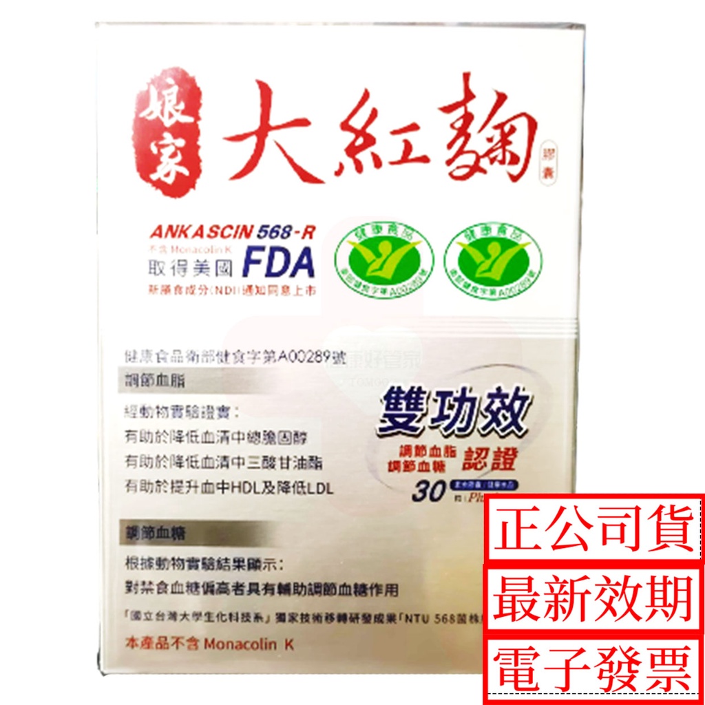 滿額免運 7-11免運 娘家 大紅麴膠囊 30粒 原廠正品 娘家大紅麴膠囊 益生菌 #葉黃素#魚油#O.T.O成分