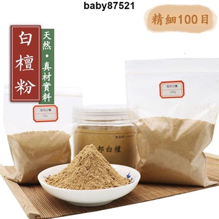 ✨臺灣出貨✨白檀香粉 海南白檀 古邦白檀 天然香料原料製香香粉 供香禮佛香道香薰香粉