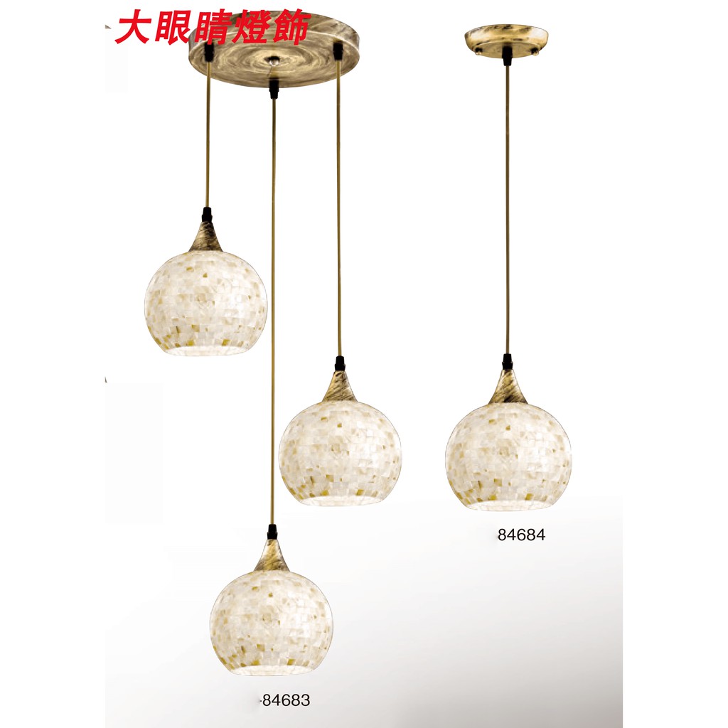 大眼睛燈飾 台灣製造 簡約風 鄉村風 手工貝殼拼貼玻璃燈罩餐吊燈 吧台燈
