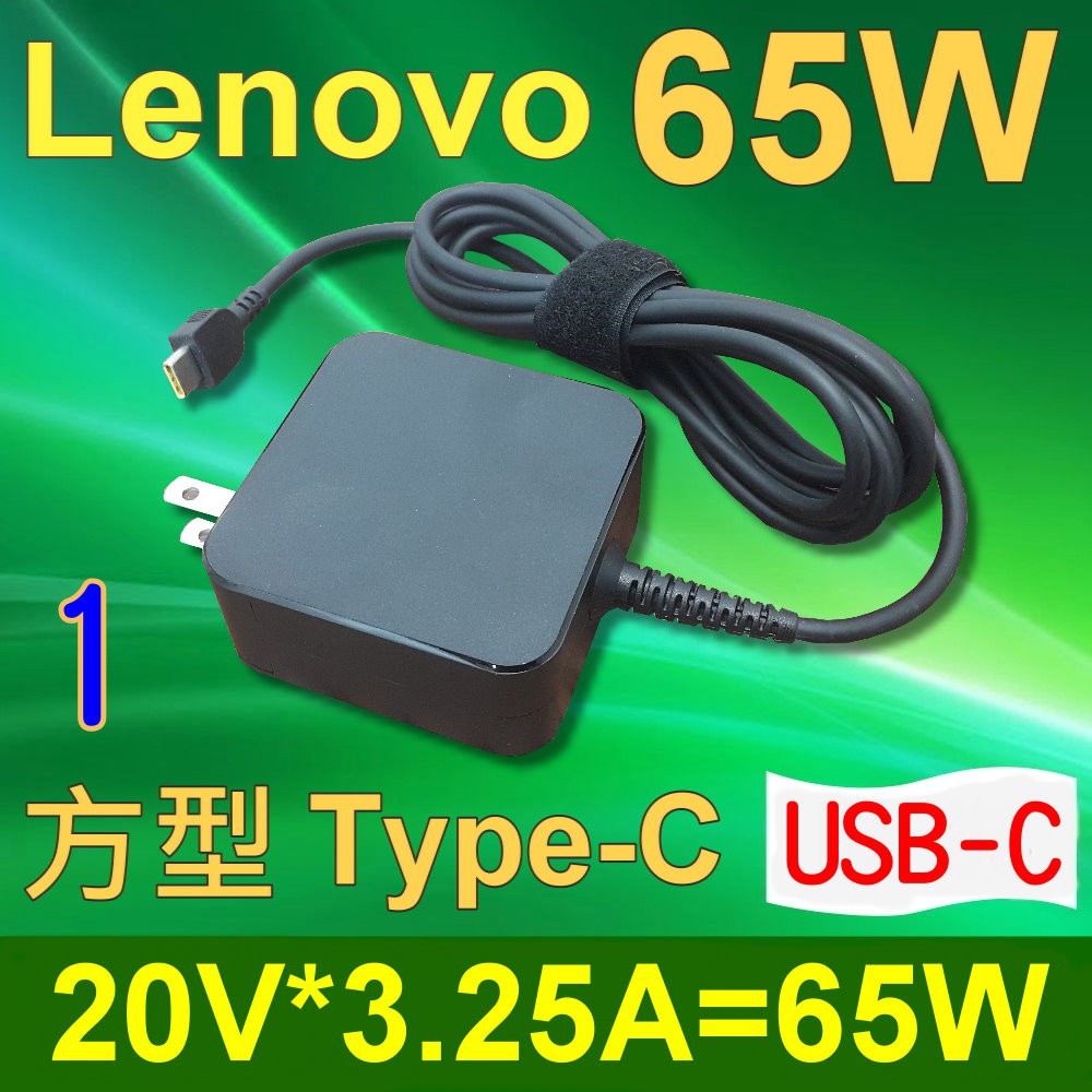 Lenovo 65W 方型 TYPE-C 變壓器 ThinkPad X1C-5 TP13-2 PA-1650-46