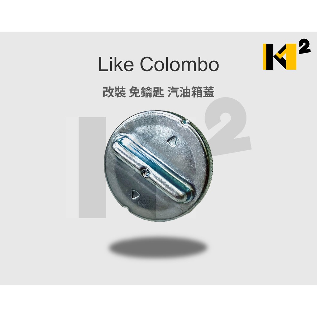 材料王⭐光陽 LIKE.LIKE COLOMBO 哥倫布 改 免鑰匙 超便利 汽油蓋.油箱蓋.油箱蓋鎖.汽油箱蓋.油蓋