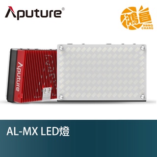 Aputure Amaran 愛朦朧 AL-MX LED燈 攝影燈 2800-6500K 補光燈 128顆燈珠