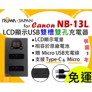 【聯合小熊】現貨 ROWA for CANON NB-13L LCD USB 雙槽充 充電器 G5X G7X G9X