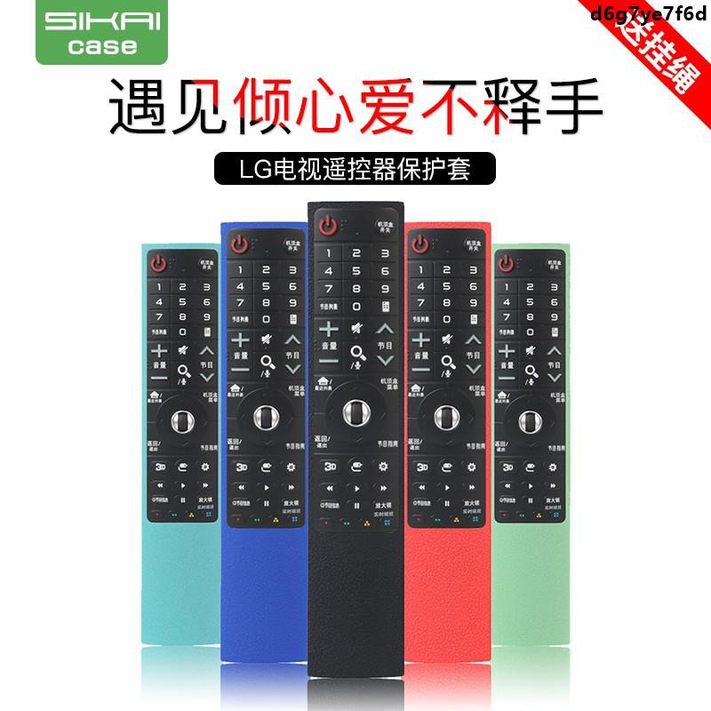 【天天優選百貨】遙控器保護套 LG遙控器保護套AN-MR700智能液晶電視遙控器防塵防摔硅膠 矽膠套 矽膠保護套