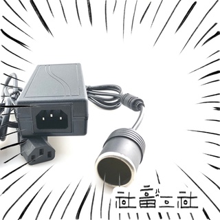 【車用轉家用】 小冰箱 專用 變壓器 110V-220V轉12V / 8A / 96W | 先科 可利亞 | 社畜工社