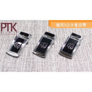 掀蓋式自動皮帶頭BB200-1~BB200-3【PTK皮條客】