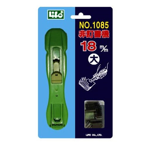 【史代新文具】LIFE  NO.1085 (大型) 非釘書機18mm