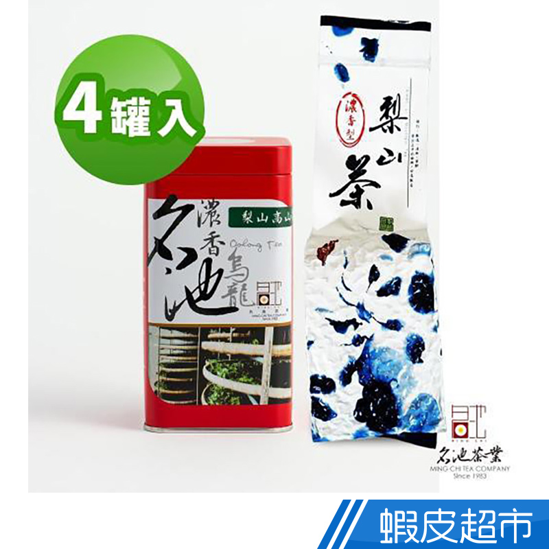 名池茶業 梨山醇水烏龍茶葉(濃香型150克x4) 廠商直送