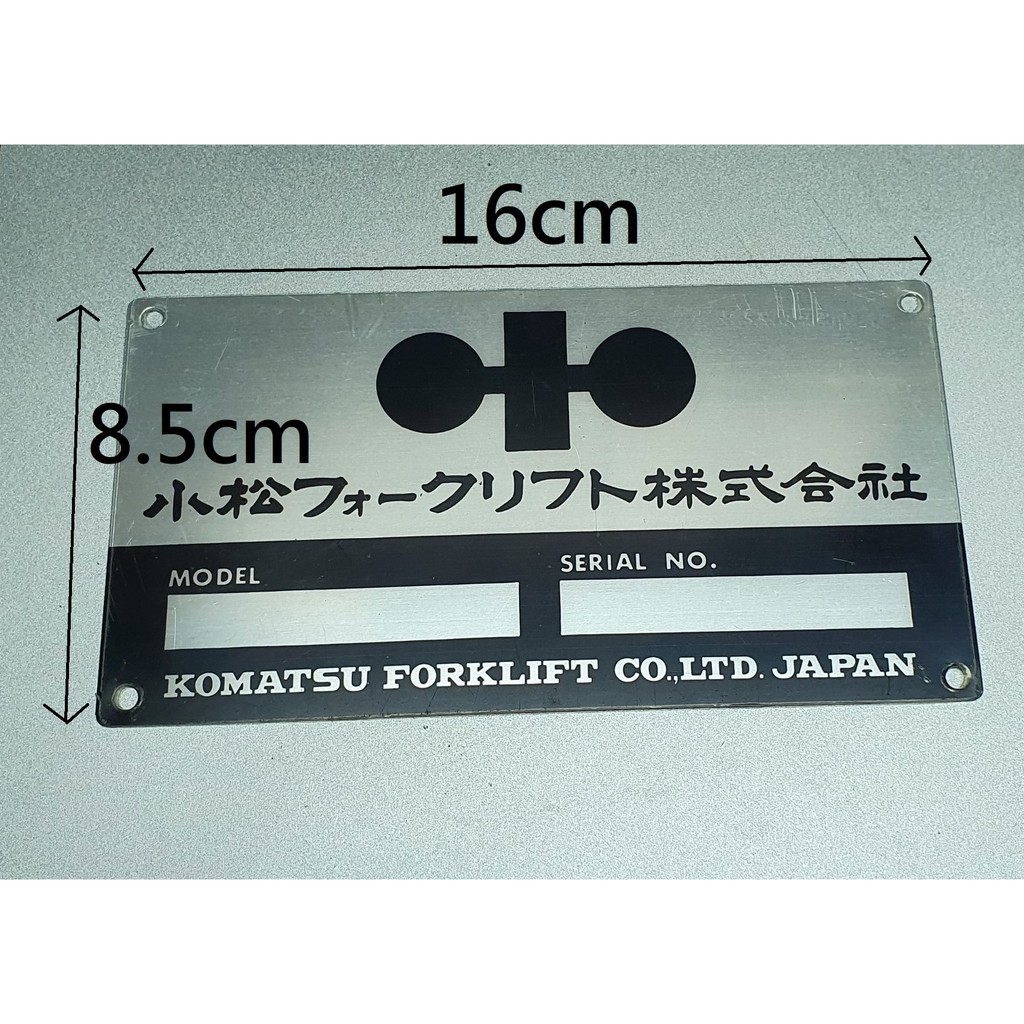 日本正廠外匯 komatsu 小松 名牌 車牌 掛牌 日本製 不鏽鋼 挖土機怪手