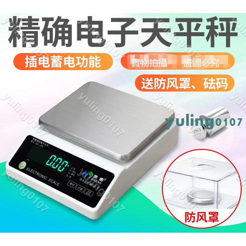 特惠※精密電子稱0.001精準電子天平秤實驗室高精度0.01g珠寶秤毫克稱重※yuling0107