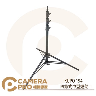 ◎相機專家◎ KUPO194 四節式中型燈架 高度89.5~315cm 鋁製 可配KC-080R 公司貨