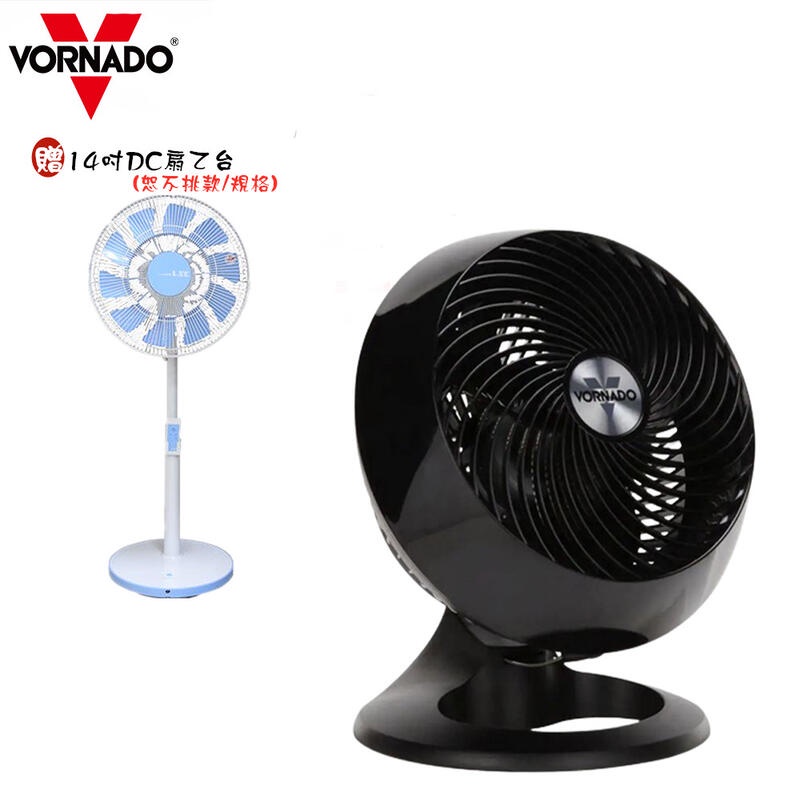 【VORNADO】660B / 660B-TW 沃拿多渦輪空氣循環扇｜雯麗公司貨｜贈14吋DC扇