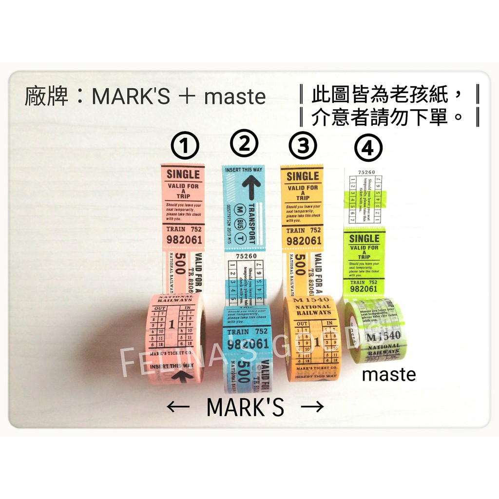 【喵】紙膠帶分裝：MARK'S+ maste （票券）