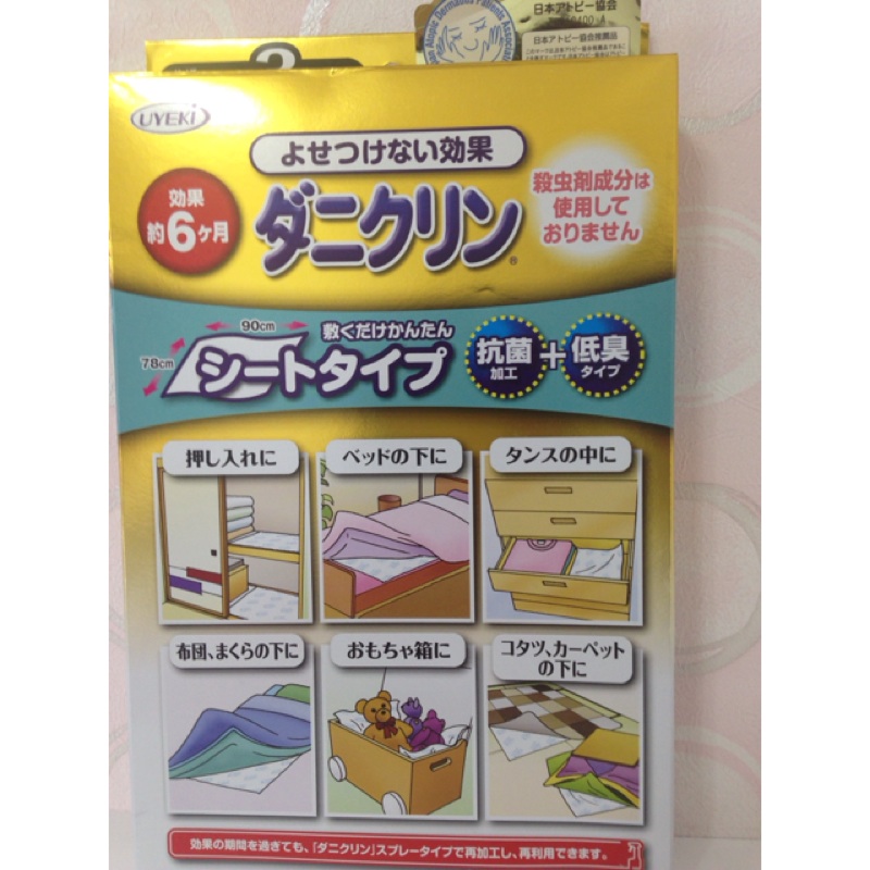 （（現貨））  日本進口 UYEKI 防塵蟎布 孕婦小孩可用 驅蟲片 除塵蟎 防塵蟎 貼片 天然成份 塵螨剋星 日本製