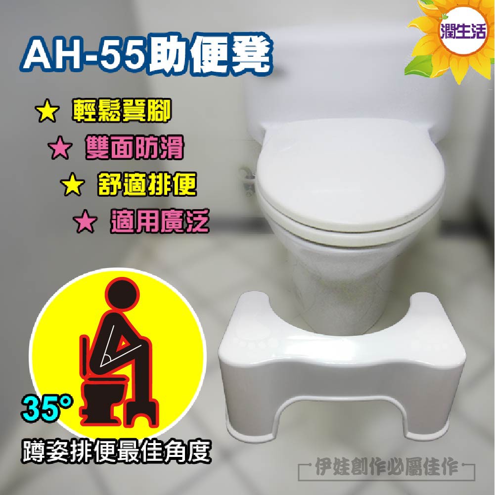 潤生活 Ah 55 健康排便椅 承重300kg 助便坐便椅廁所便秘墊腳大便健康 蝦皮購物