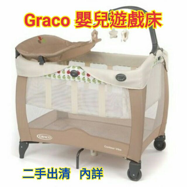 二手 GRACO 嬰兒遊戲床 幼兒遊戲床