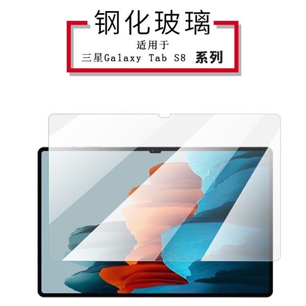 【平板玻璃貼】 SAMSUNG Galaxy Tab S8/S8+/S8 Plus/S8 Ultra 平板玻璃貼 硬度強