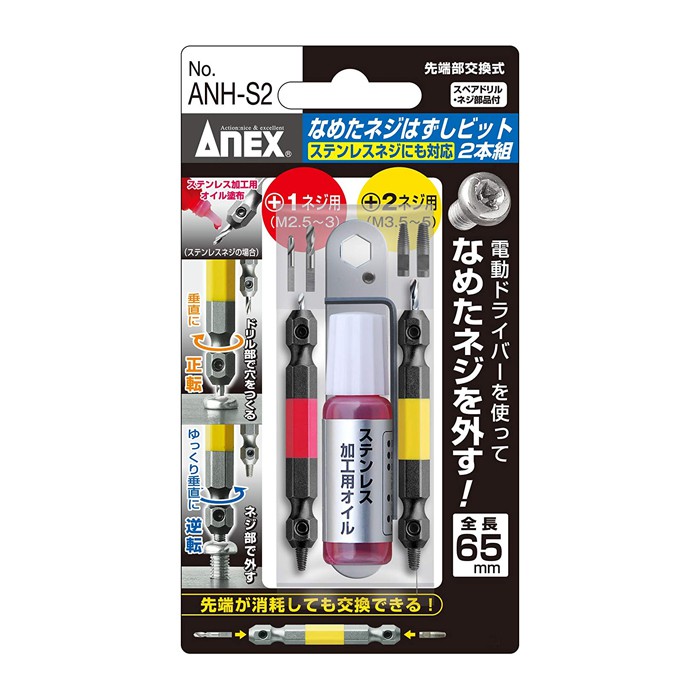 [士東工具]Anex 螺絲退牙組