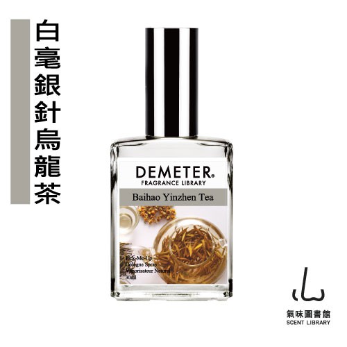 Demeter 【白毫銀針烏龍茶】 Baihao Yinzhen Tea 30ml 淡香水 氣味圖書館