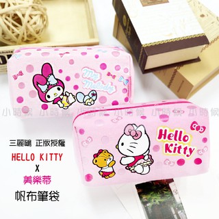 ☆小時候創意屋☆ 三麗鷗 正版授權 HELLO KITTY 美樂蒂 QQ 帆布 筆袋 化妝包 鉛筆盒 收納包 手機包