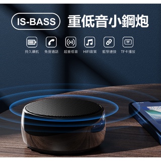 【東京數位】全新 喇叭 IS-BASS 重低音小鋼炮 無線音箱 迷你低音炮音響 戶外便攜 藍芽/AUX/TF播放