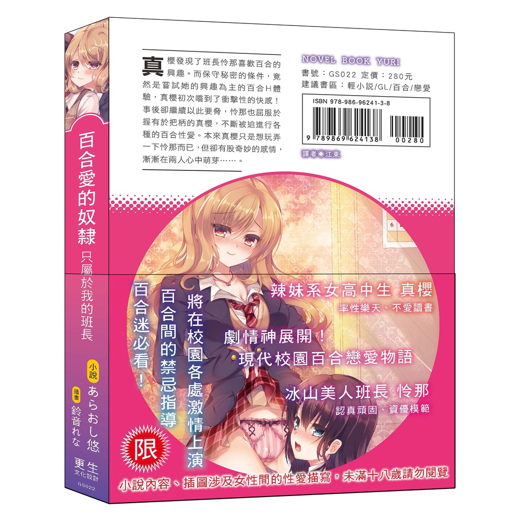 限定版 百合愛的奴隸只屬於我的班長附贈love閃光書籤 宣傳海報 繪師未公開的人設卡百合gl 蝦皮購物