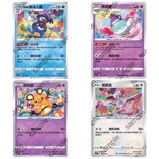 🐑 寶可夢卡牌 PTCG - [小人牌料] 伽勒爾踏冰人偶、怖思壺、咚咚鼠、掘掘兔 附進化組合 #瘋狂派對