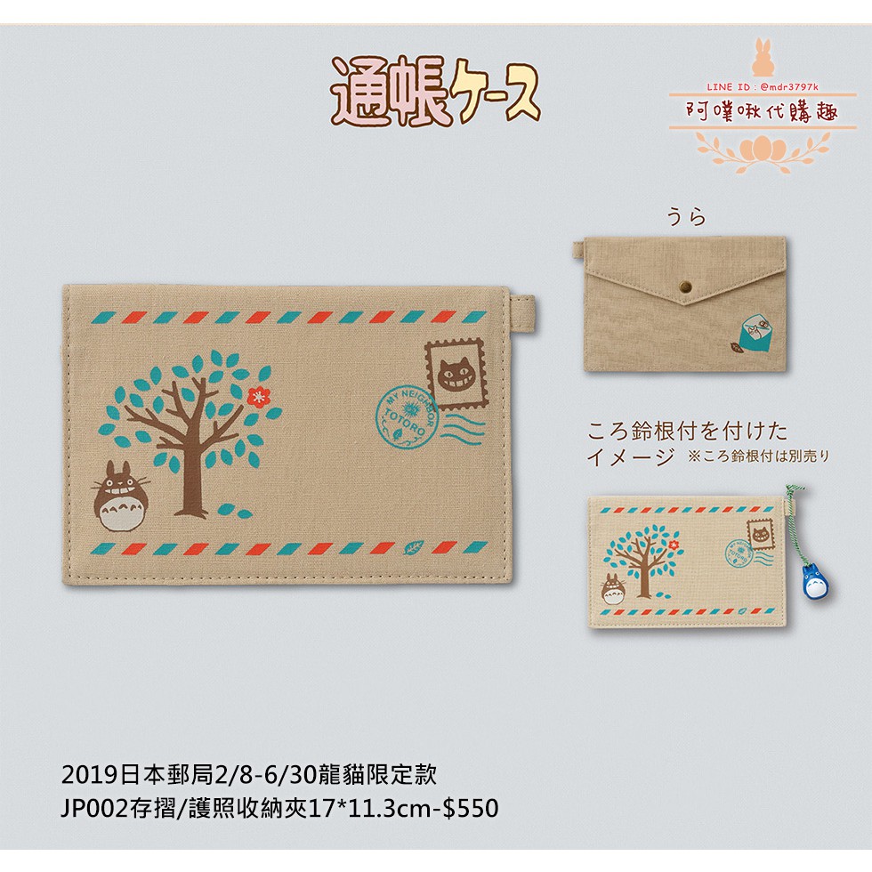 現貨 日本 郵便局限定存褶 護照收納夾17 11 3cm 蝦皮購物