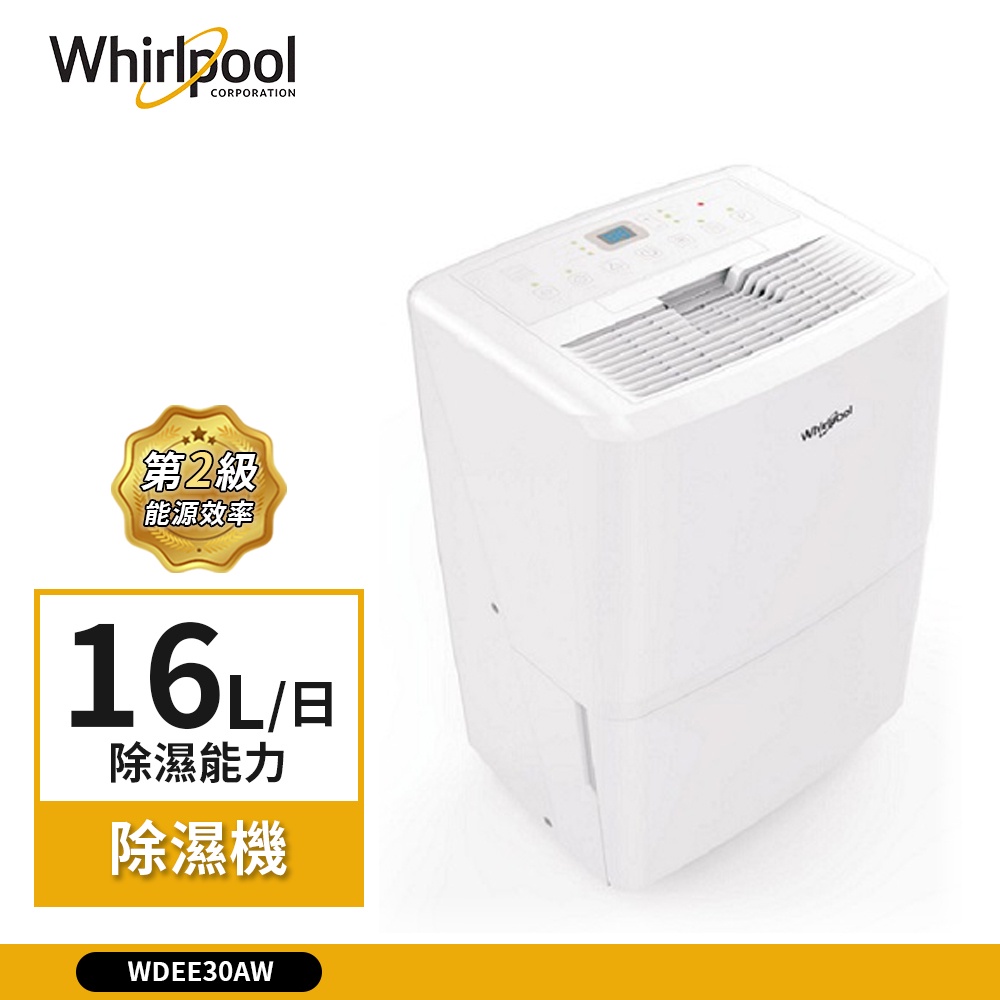 【Whirlpool 惠而浦】16L 一級效能 除濕機 典雅白 WDEE30AW 現貨