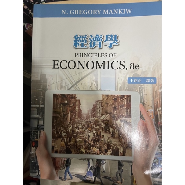 經濟學       8e
