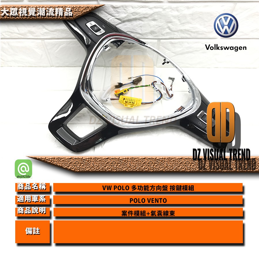 【大眾視覺潮流精品】福斯 VW POLO VENTO 多功能方向盤按鍵模組