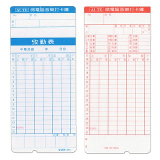 愛德 343 考勤卡 出勤卡 (微電腦 音樂打卡鐘用) (有孔) (100入)