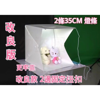 摺疊攜式 LED 攝影棚 改良款鐵製鈕扣 40cm/雙燈LlGHT room 攝影棚 調光柔光攝影小型防水攝影棚