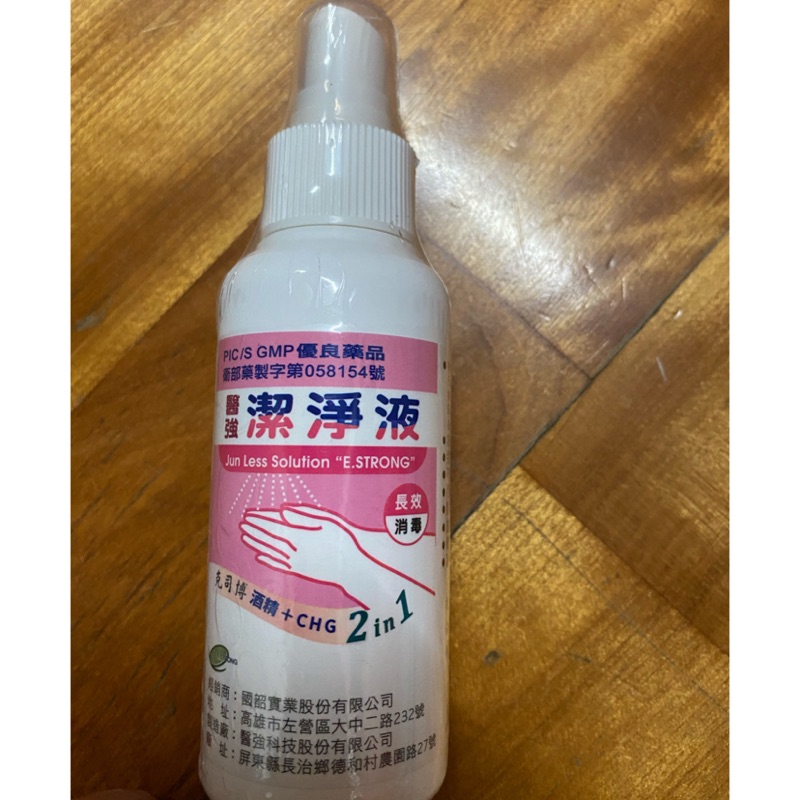 ⚡️現貨⚡️醫強潔淨液90ml