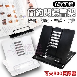 簡約閱讀書架 看書架 樂譜架【恆樂居家】讀書架 樂譜架 讀經 抄書 護眼可調閱讀書架 書架 讀書架 兒童 學習