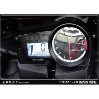 彩貼藝匠（臺中店） YZF R15 v2.0 儀表板 (11色) 彩色膜 保護膜 燈膜 車膜 車貼 自體修復 犀牛皮
