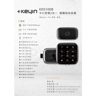 Keyin KDS100B 指紋/卡片/密碼/app 智慧鎖 電子鎖