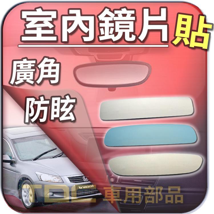 【TDC車用部品】室內,後視鏡：本田,ACCORD,雅哥,K5,K7,K9,K11,K13,K15,HONDA