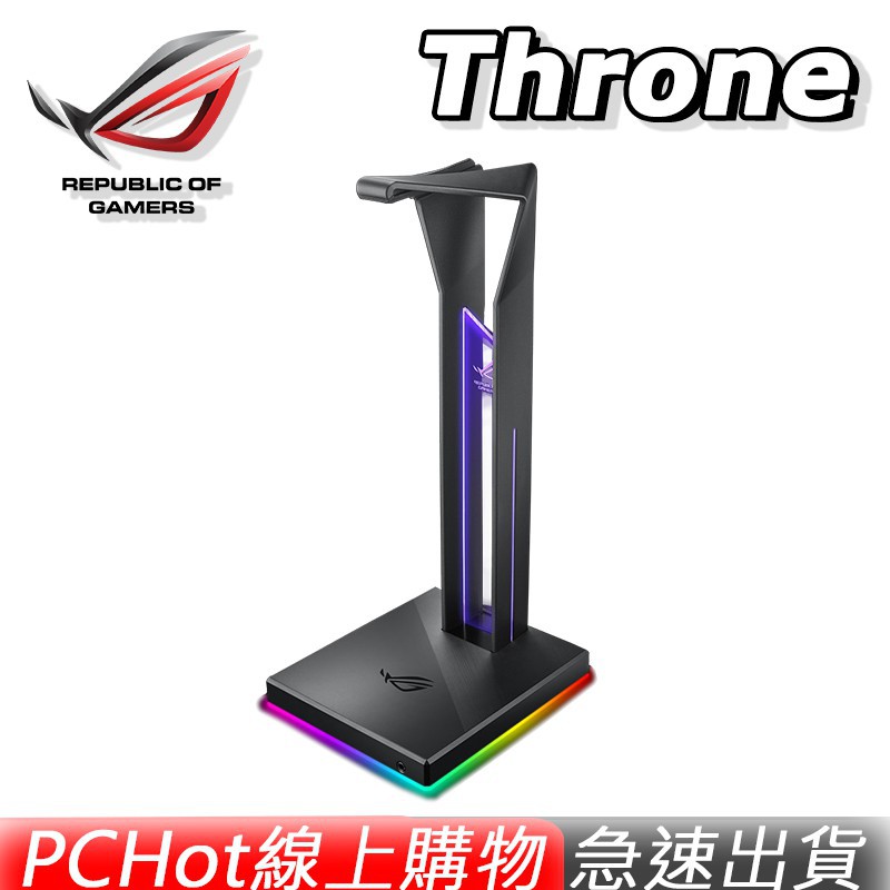 ASUS 華碩 ROG Throne 搭載 7.1 環繞音效 USB 3.1 電競耳機架 耳機架 現貨 廠商直送