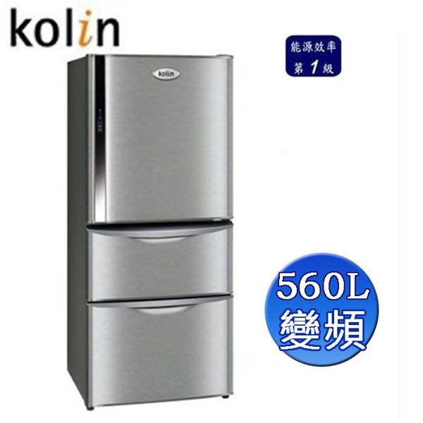 Kolin歌林 560L三門變頻電冰箱 KR-356VB01 (含拆箱定位)~送電扇