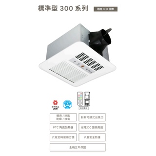 臺達電子 標準型300系列 暖風扇 VHB30ACRT-B VHB30BCRT-B