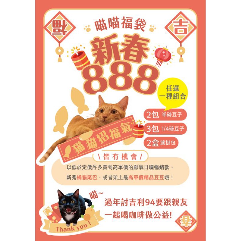 新春咖啡福袋 8 蝦皮購物