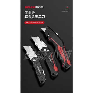 [鈞誠小舖] 臺灣現貨 德力西美工刀 重型美工刀 高爾夫握把更換專用割刀工具 專業電工刀 牛角刀 梯形刀 折疊刀 勾刀