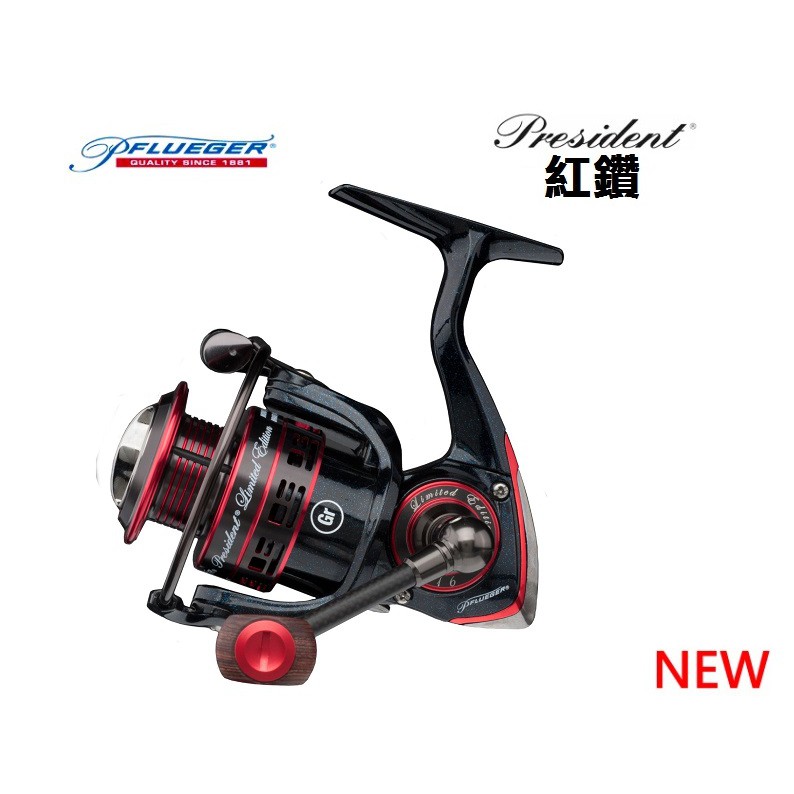 【阿一釣具】免運費 Pflueger President 紅鑽 捲線器 可議價